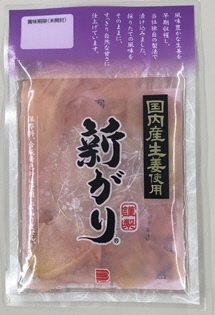 国産　新がり