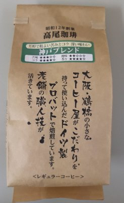 神戸ブレンド