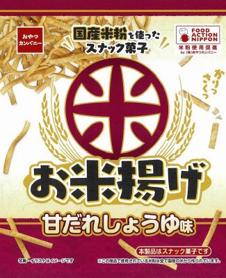 お米揚げ甘だれしょうゆ味