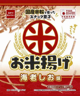 お米揚げ海老しお味
