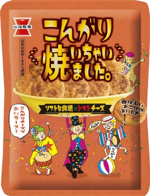 こんがり焼いちゃいました