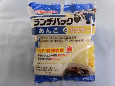 ランチパック（あんことカスタード）