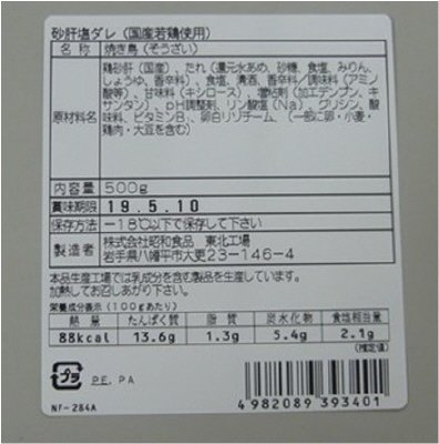 砂肝塩ダレ（国産若鶏使用）