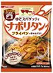 マ・マー　ゆでスパゲッティ　ナポリタン