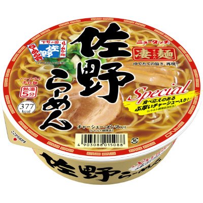 佐野らーめんスペシャル