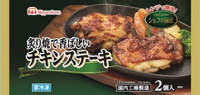 シェフの厨房　チキンステーキ