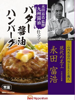 九州醤油仕立て　バター醤油ハンバーグ