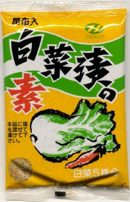 白菜漬の素