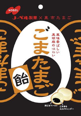 ごまたまご飴