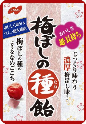 梅ぼしの種飴（ジッパータイプ）