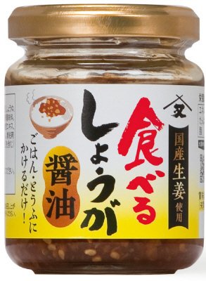 食べるしょうが醤油