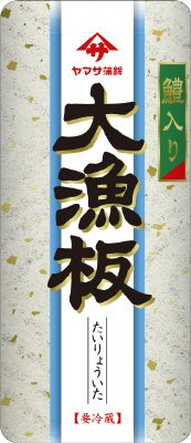鱧入り大漁板　白
