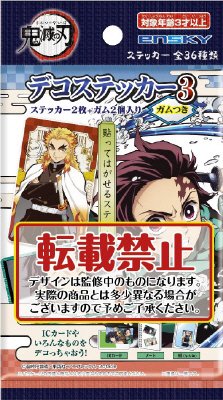 鬼滅の刃デコステッカー３ガムつき