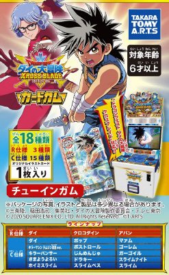 ダイクロスブレイドカードガム