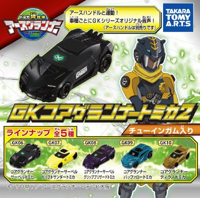 トミカアースグランナー　コア２