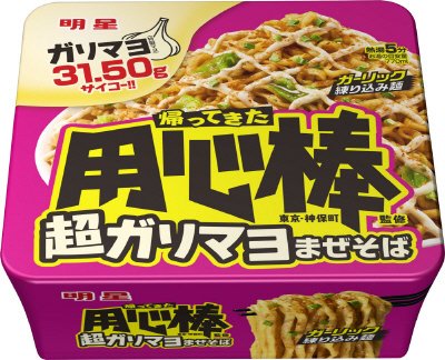 用心棒監修　超ガリマヨまぜそば