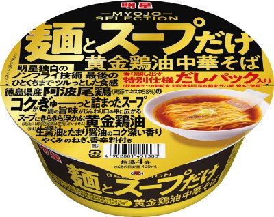 麺とスープだけ 黄金鶏油中華そば　ケース