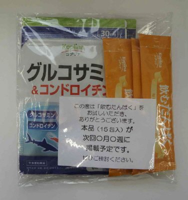 グルコサミン＆コンドロイチン２個組　飲むたんぱく３包付