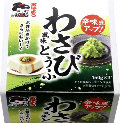わさび風味とうふ
