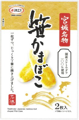 笹かまぼこ