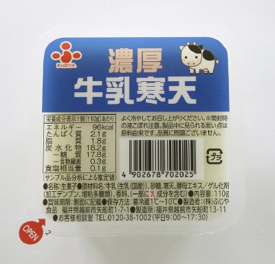 濃厚　牛乳寒天
