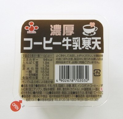 濃厚　コーヒー牛乳寒天