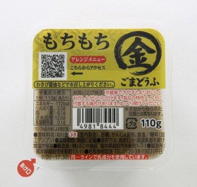 もちもち金ごまどうふ