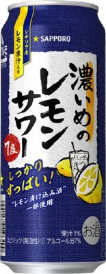 サッポロ　濃いめのレモンサワー