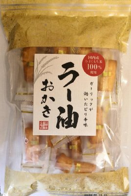 ラー油おかき