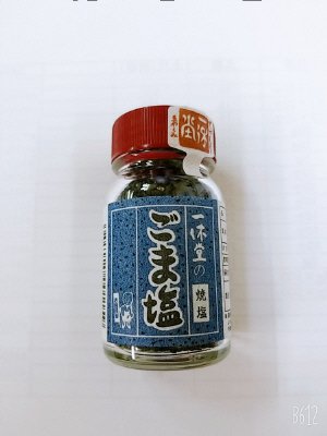 ごま塩瓶