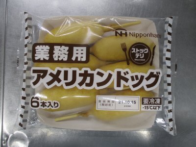 業務用　アメリカンドッグ