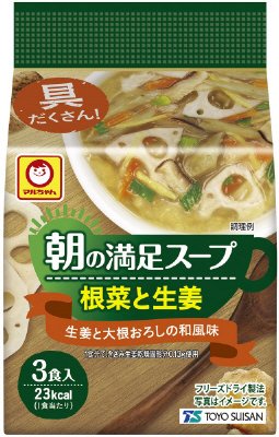 朝の満足スープ　根菜と生姜　３食入