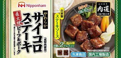 直火焼サイコロステーキ