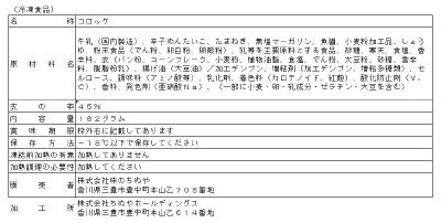 レンジで簡単　明太子入りクリーミーコロッケ