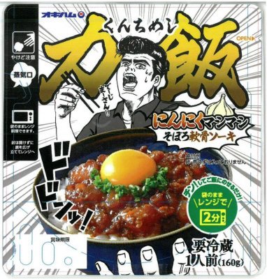 力飯　にんにくマシマシ　そぼろ軟骨ソーキ