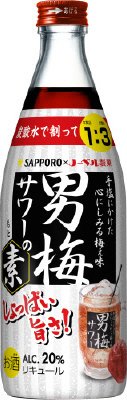 サッポロ　男梅サワーの素２０度