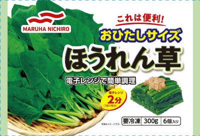 おひたしサイズほうれん草