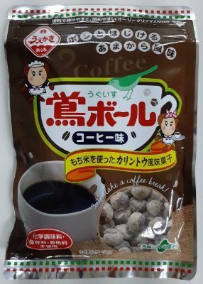 鴬ボールコーヒー味