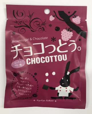 チョコっとう。ミックスベリー味