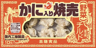 チルドかに入り焼売（野菜）