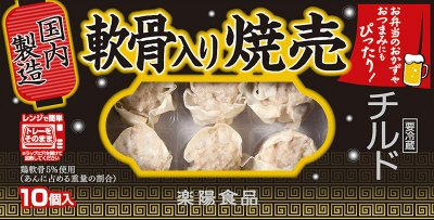 チルド軟骨入り焼売