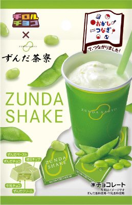 ずんだシェイク