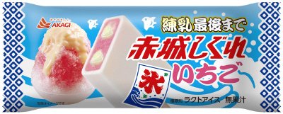 練乳最後まで赤城しぐれいちご