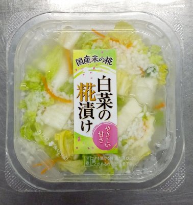 白菜の糀漬