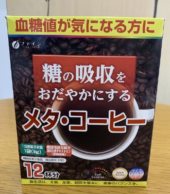 機能性表示食品メタ・コーヒー