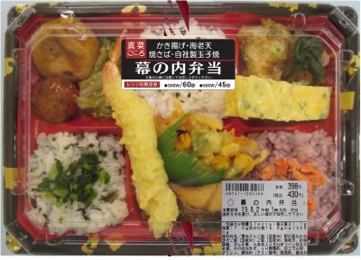 幕の内弁当【食材変更】【修正分】