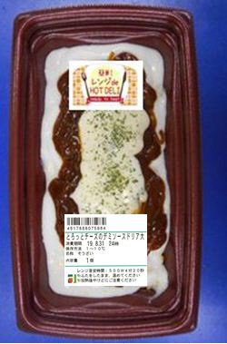 とろっとチーズのデミソースドリア大