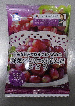 冷凍果実ぶどう