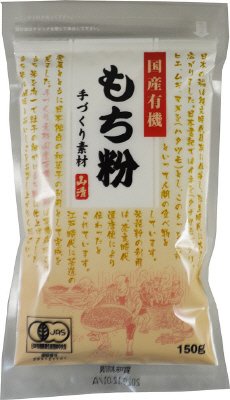 手づくり素材国産有機もち粉