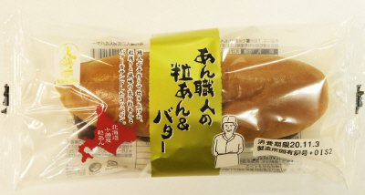 あん職人の粒あん＆バター